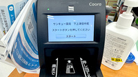 サンキュー薬局　下上津役中尾店のオンライン資格確認
