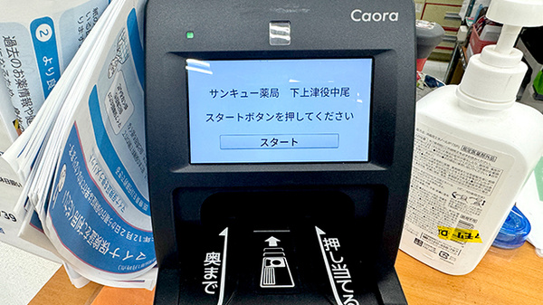サンキュー薬局　下上津役中尾店のオンライン資格確認