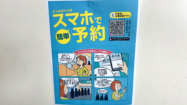 サンキュー薬局　下上津役中尾店の電子お薬手帳対応