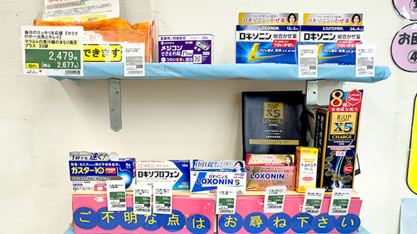サンキュー薬局　下上津役中尾店の一般医薬品