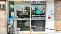 サンキュー薬局　下上津役店の入口