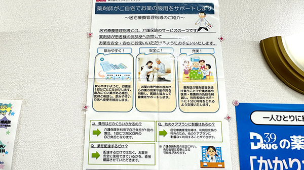 サンキュー薬局　下上津役店の在宅対応