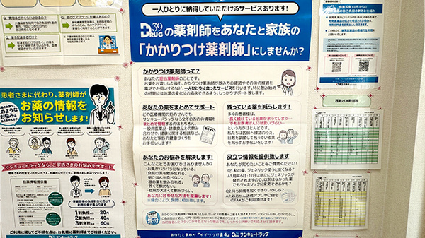 サンキュー薬局　下上津役店のかかりつけ薬局対応