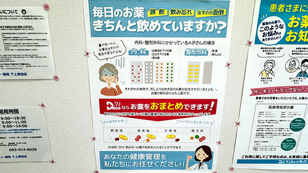 サンキュー薬局　下上津役店の一包化対応