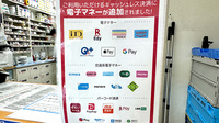 サンキュー薬局　下上津役店の電子マネー/スマホ決済対応
