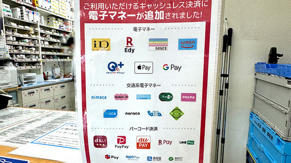 サンキュー薬局　下上津役店の電子マネー/スマホ決済対応