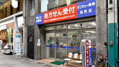 サンキュー薬局　魚町店の外観