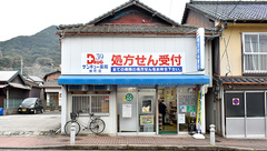 サンキュー薬局　錦町店の外観