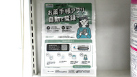 サンキュー薬局　錦町店の電子お薬手帳対応