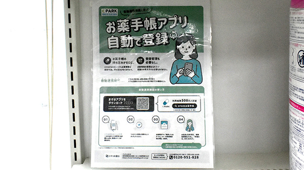 サンキュー薬局　錦町店の電子お薬手帳対応