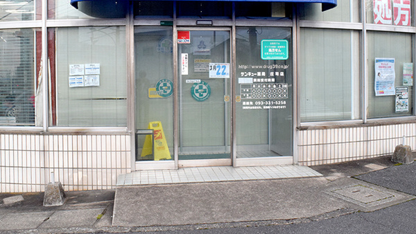 サンキュー薬局　庄司店の入口