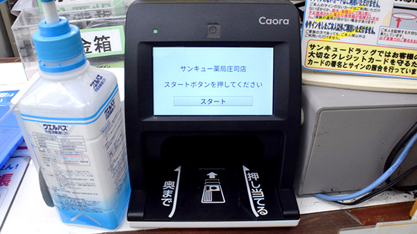 サンキュー薬局　庄司店のオンライン資格確認