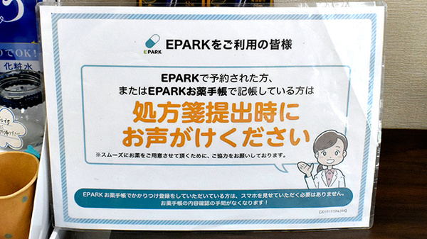サンキュー薬局　桟橋通り調剤センターのネット受付対応