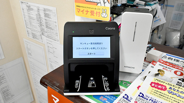 サンキュー薬局　桟橋通り調剤センターのオンライン資格確認
