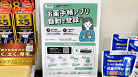 サンキュー薬局　桟橋通り調剤センターの電子お薬手帳対応