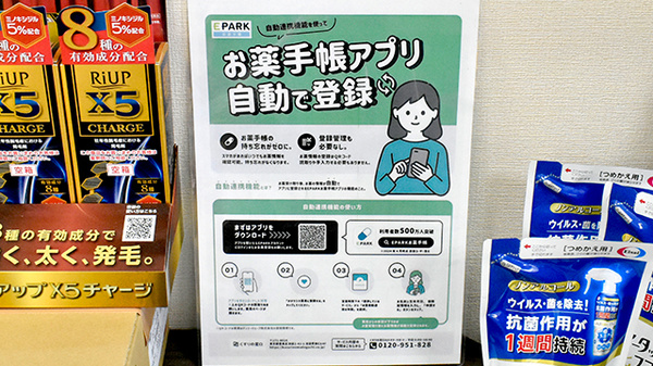 サンキュー薬局　桟橋通り調剤センターの電子お薬手帳対応