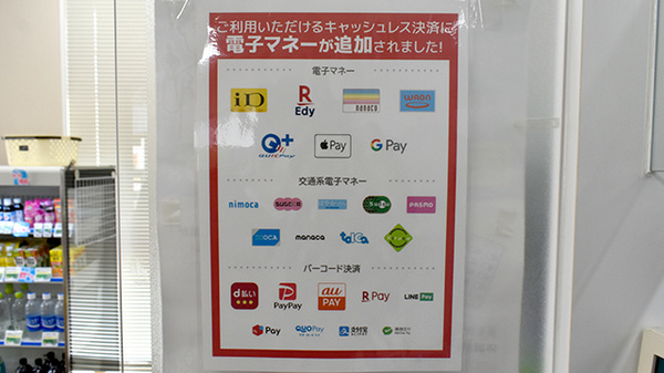 サンキュー薬局　桟橋通り調剤センターの電子マネー/スマホ決済対応