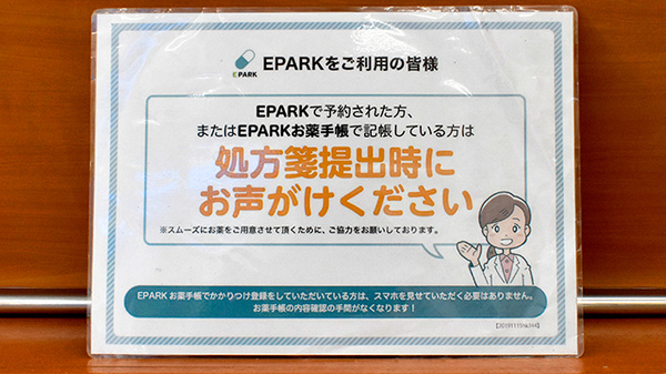 サンキュー薬局　長谷店のネット受付対応