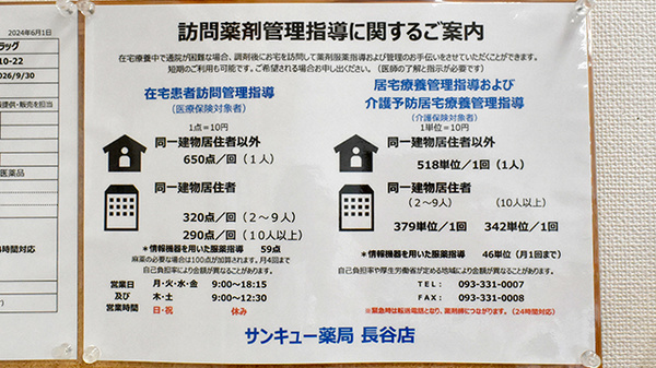 サンキュー薬局　長谷店の在宅対応