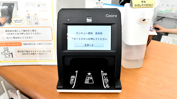 サンキュー薬局　長谷店のオンライン資格確認