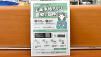 サンキュー薬局　長谷店の電子お薬手帳対応