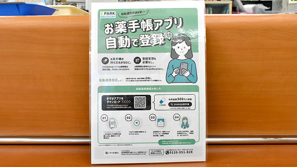 サンキュー薬局　長谷店の電子お薬手帳対応