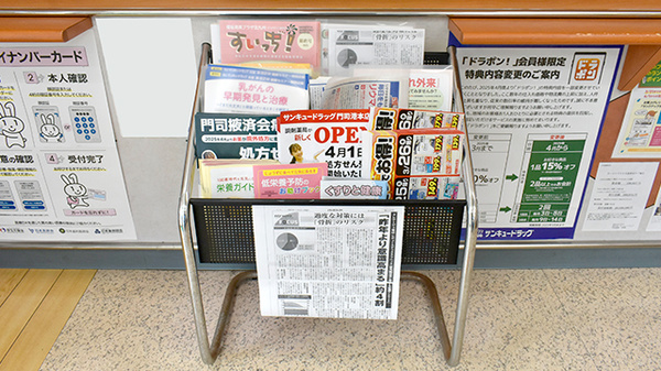 サンキュー薬局　長谷店の冊子