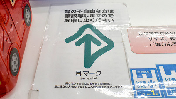 サンキュー薬局　東門司店の筆談対応
