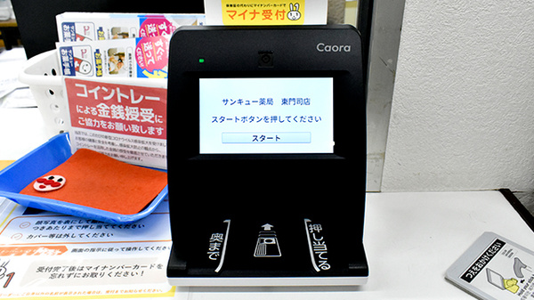 サンキュー薬局　東門司店のオンライン資格確認