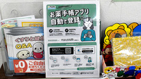 サンキュー薬局　東門司店の電子お薬手帳対応