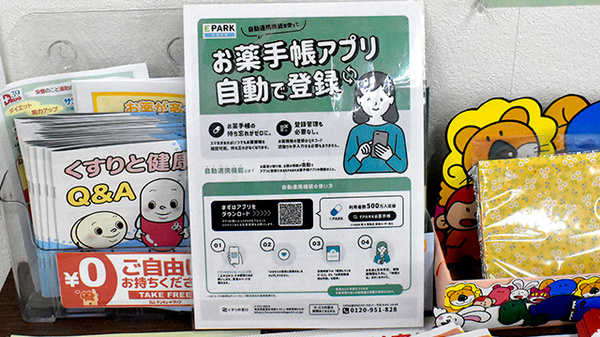 サンキュー薬局　東門司店の電子お薬手帳対応