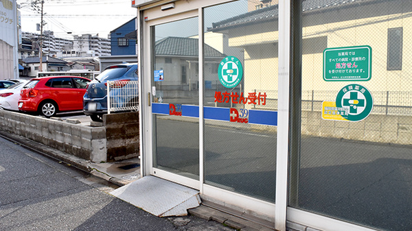 サンキュー薬局　片野店の入口