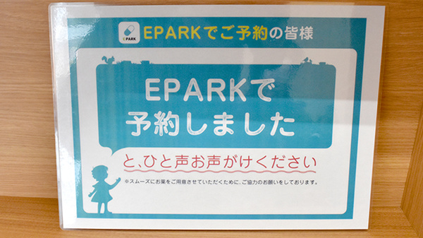 サンキュー薬局　片野店のネット受付対応