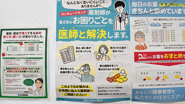 サンキュー薬局　片野店の相談対応