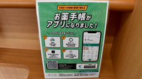 サンキュー薬局　片野店の電子お薬手帳対応