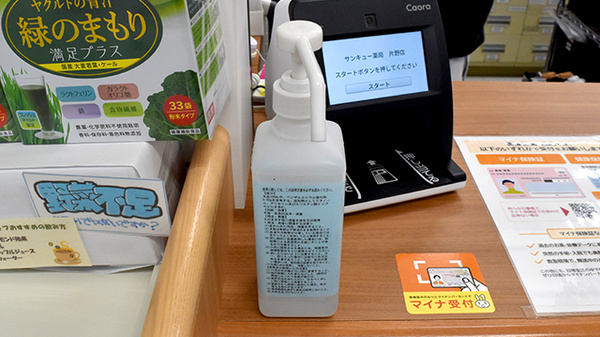 サンキュー薬局　片野店の感染予防対策