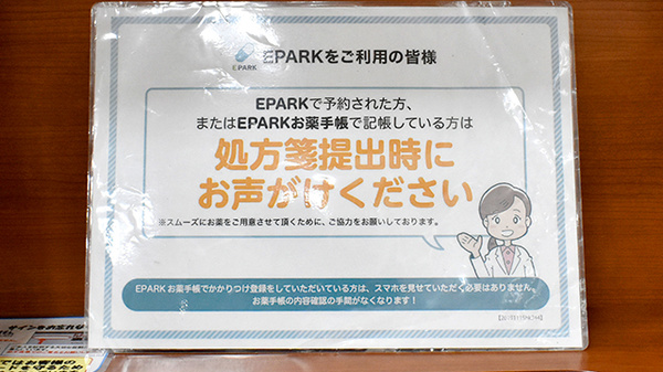 サンキュー薬局　門司港店のネット受付対応