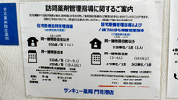 サンキュー薬局　門司港店の在宅対応