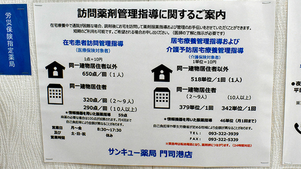 サンキュー薬局　門司港店の在宅対応