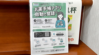 サンキュー薬局　門司港店の電子お薬手帳対応