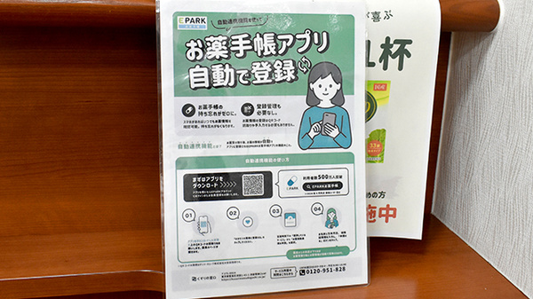 サンキュー薬局　門司港店の電子お薬手帳対応