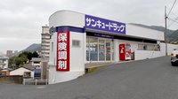 サンキュー薬局　門司調剤センターの外観