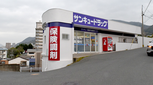 サンキュー薬局　門司調剤センターの外観