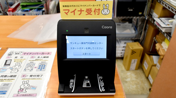 サンキュー薬局　門司調剤センターのオンライン資格確認