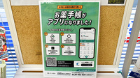 サンキュー薬局　門司調剤センターの電子お薬手帳対応