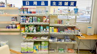 サンキュー薬局　門司調剤センターの雑貨品