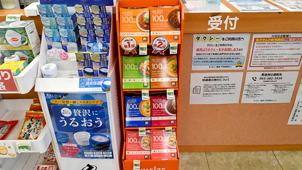 サンキュー薬局　門司調剤センターの健康食品