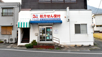 サンキュー薬局　柳町店の外観