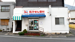サンキュー薬局　柳町店の外観