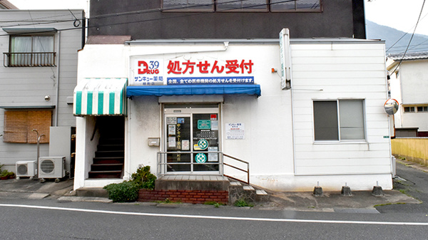 サンキュー薬局　柳町店の外観
